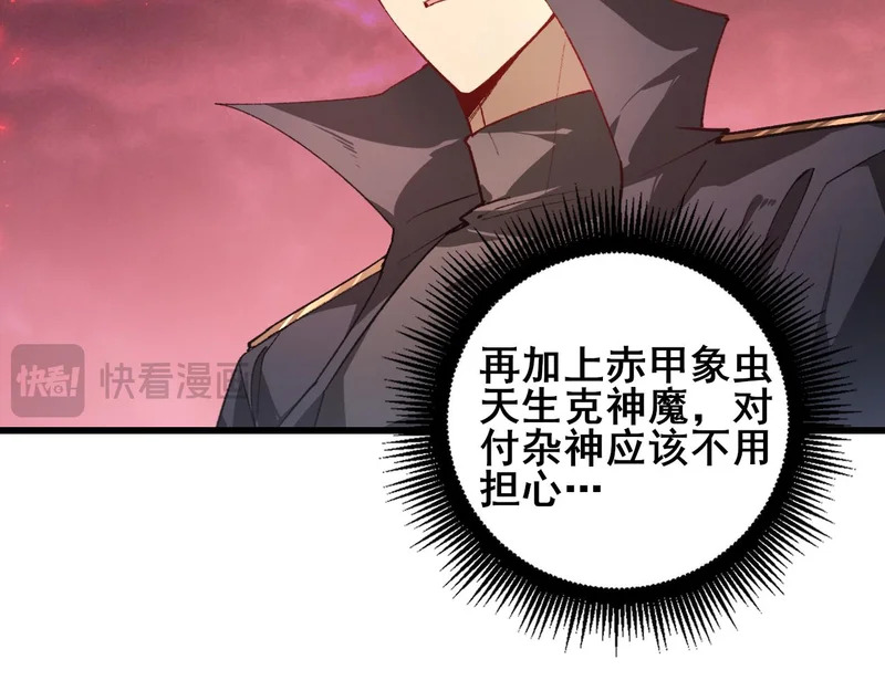 第107话 自助大餐 第115页