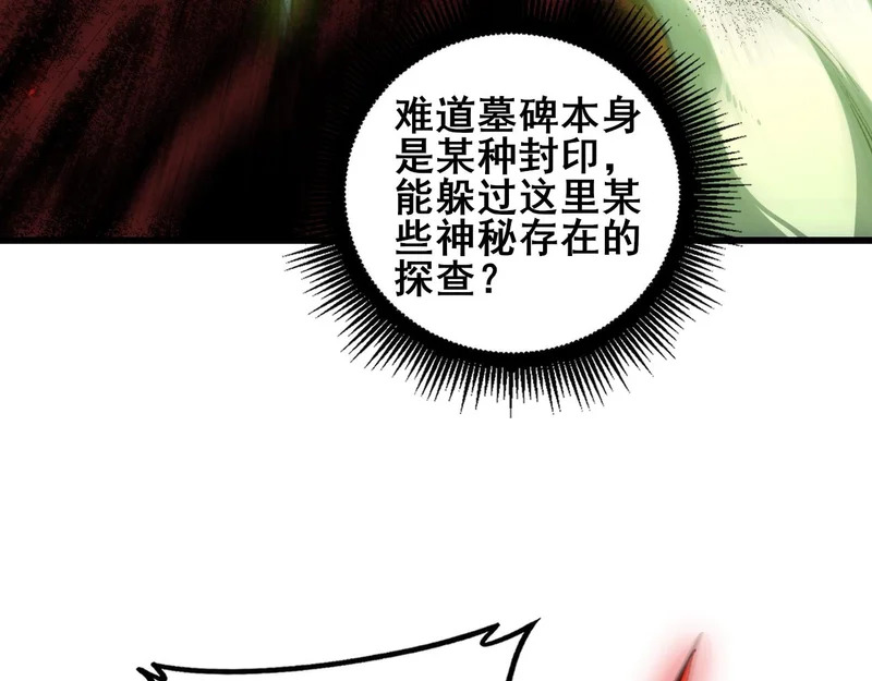 第107话 自助大餐 第118页