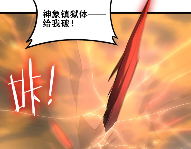 第107话 自助大餐 第119页