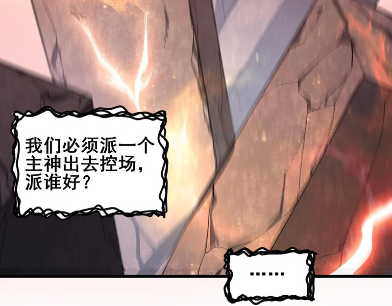 第107话 自助大餐 第126页