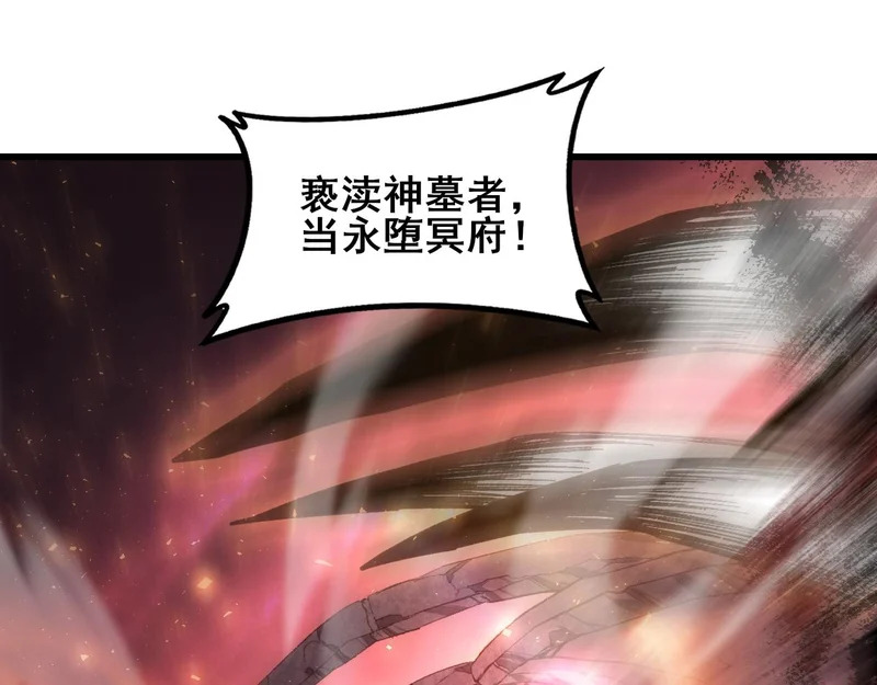 第107话 自助大餐 第133页