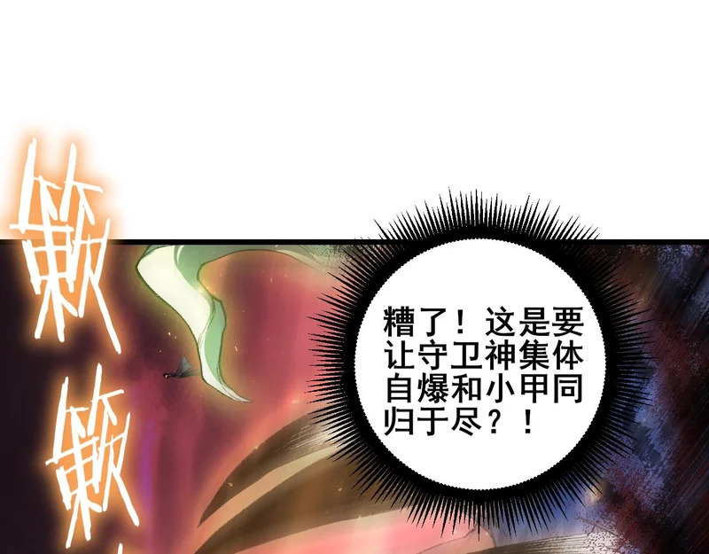 第108话 大战外神 第4页