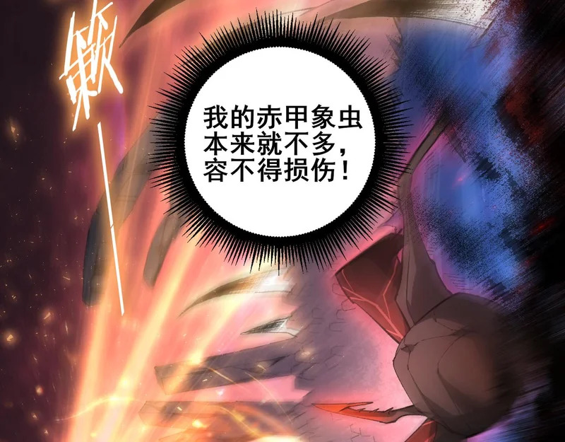 第108话 大战外神 第5页