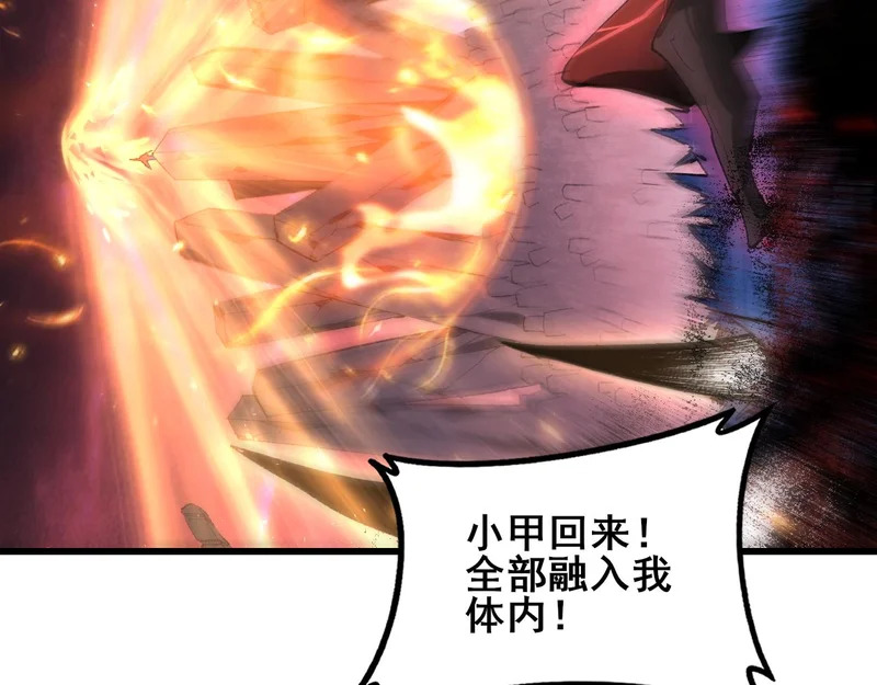 第108话 大战外神 第6页
