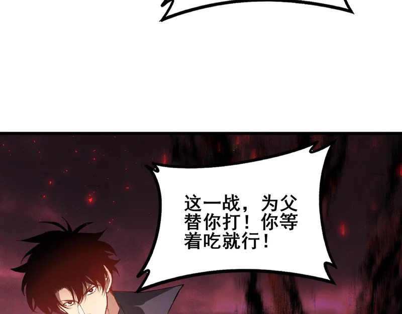 第108话 大战外神 第7页