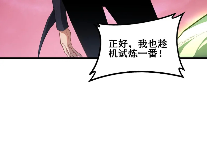 第108话 大战外神 第9页