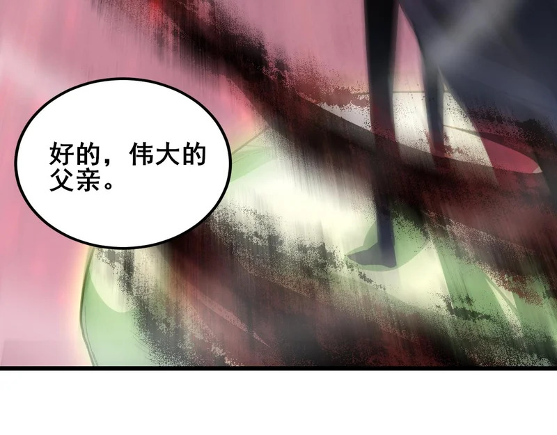 第108话 大战外神 第12页