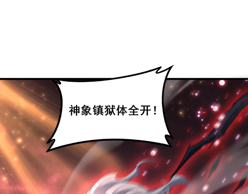 第108话 大战外神 第13页