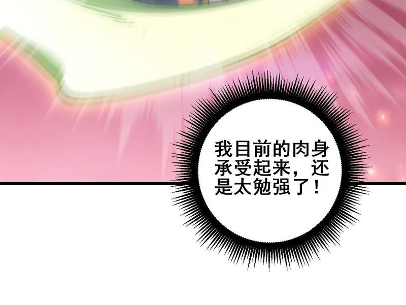第108话 大战外神 第26页