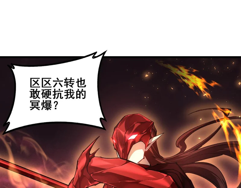 第108话 大战外神 第27页