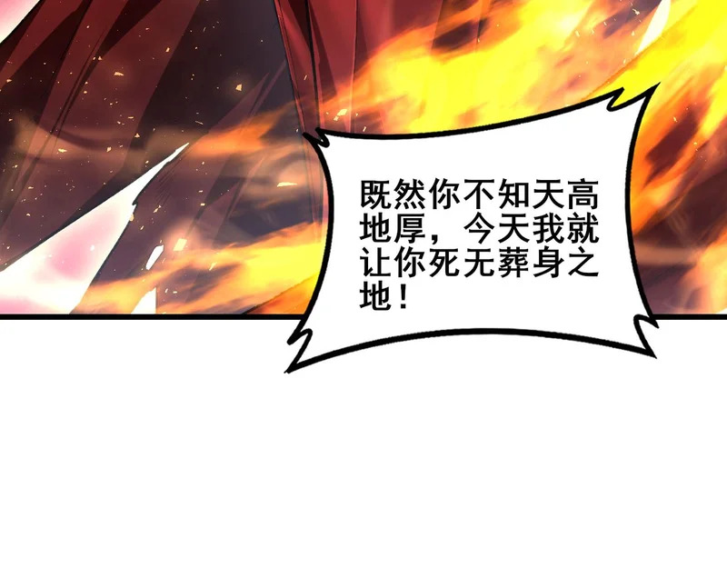 第108话 大战外神 第29页