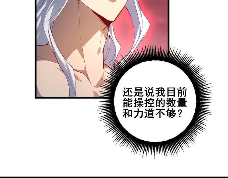 第108话 大战外神 第53页