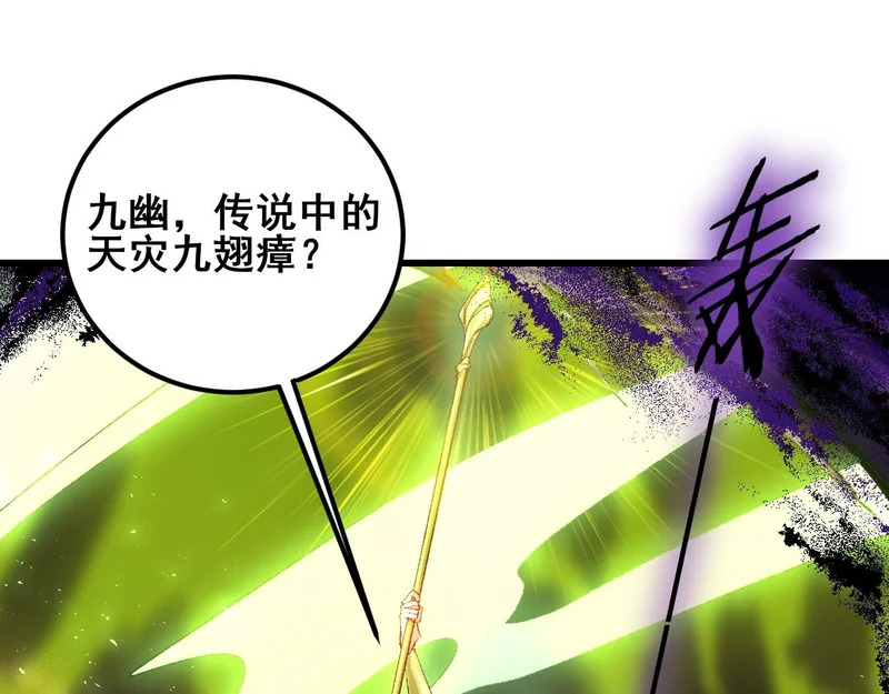 第108话 大战外神 第68页