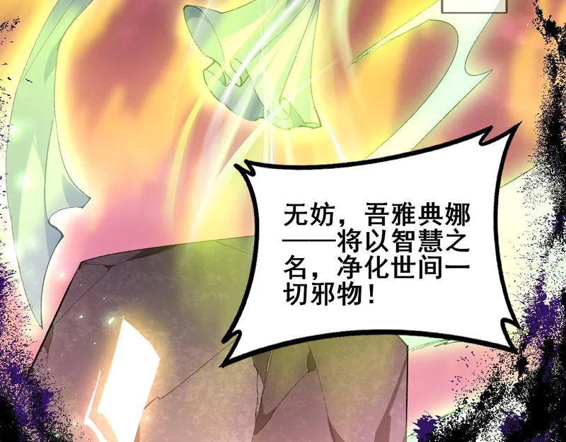 第108话 大战外神 第70页