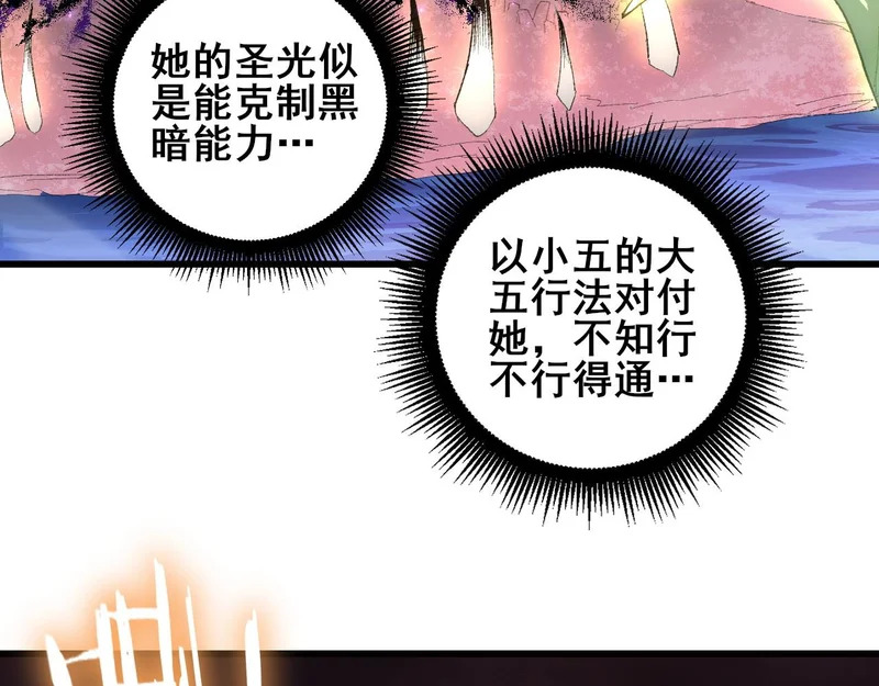 第108话 大战外神 第73页