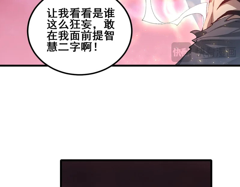 第108话 大战外神 第76页
