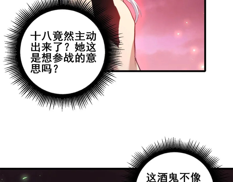 第108话 大战外神 第78页