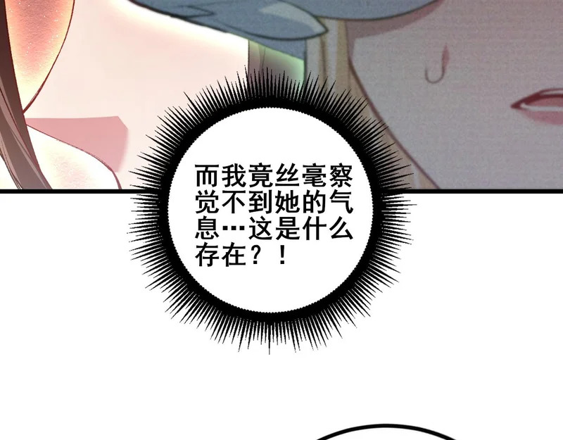 第108话 大战外神 第85页