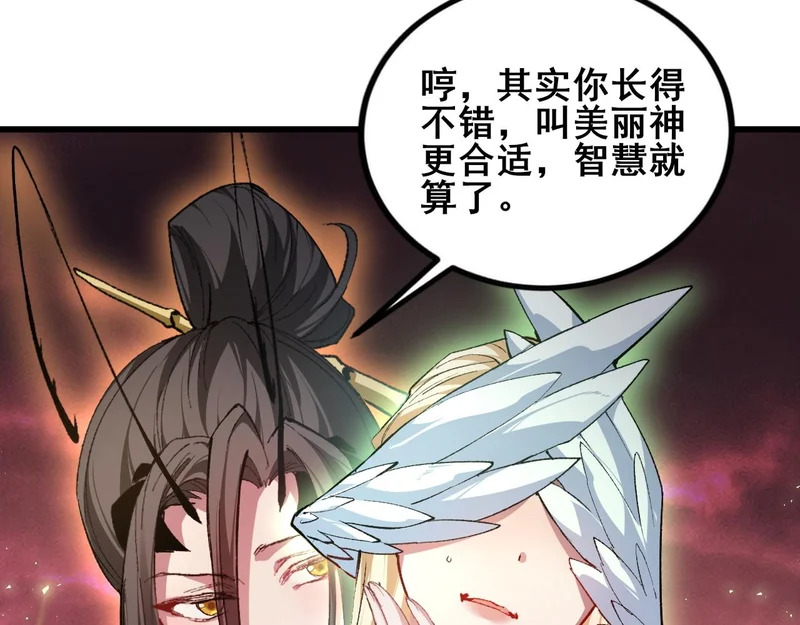 第108话 大战外神 第86页