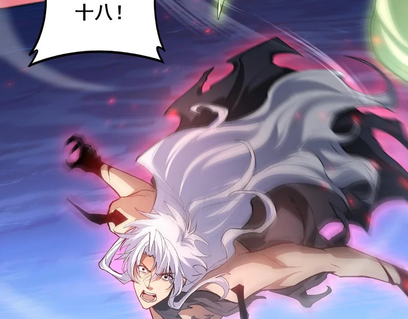 第108话 大战外神 第95页