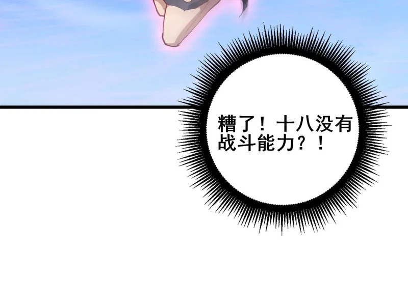 第108话 大战外神 第96页