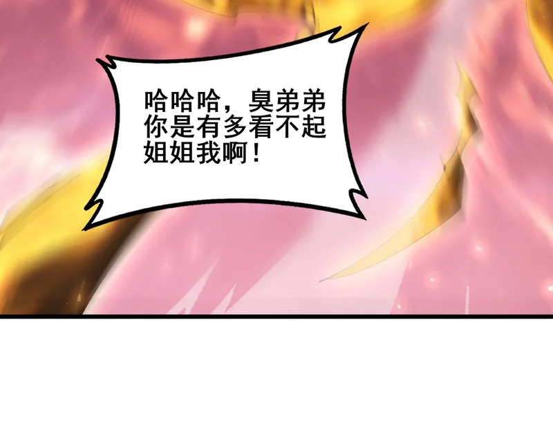 第108话 大战外神 第99页