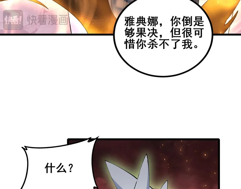 第108话 大战外神 第103页