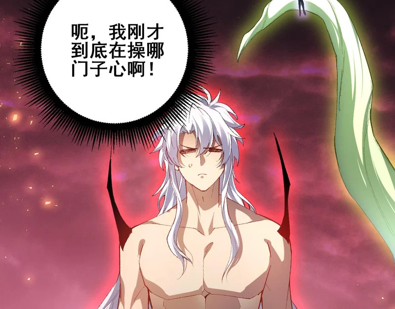 第108话 大战外神 第106页