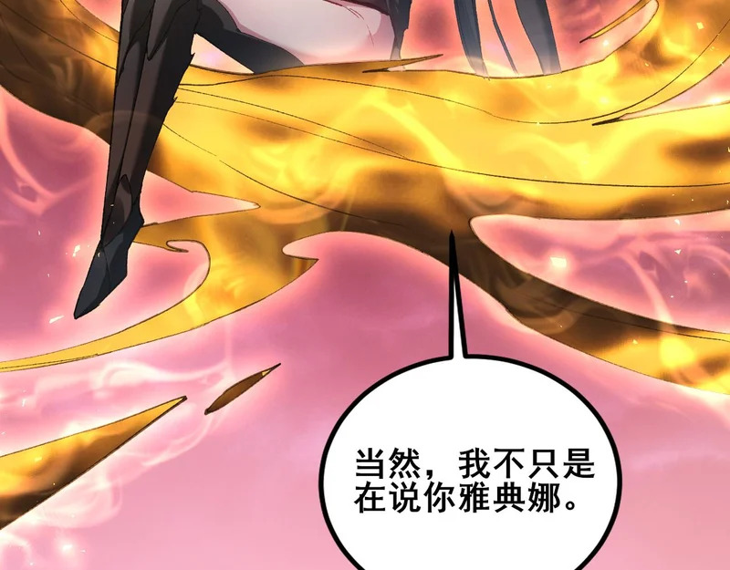 第108话 大战外神 第109页