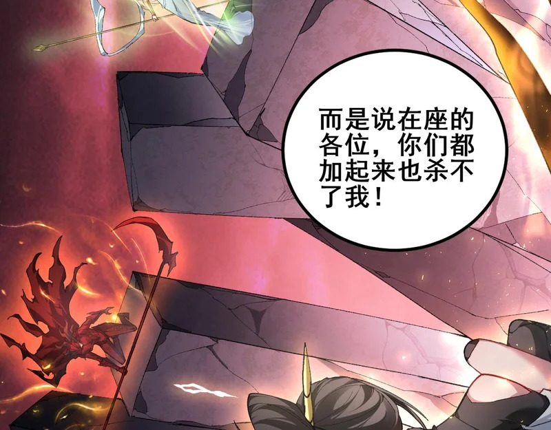 第108话 大战外神 第112页