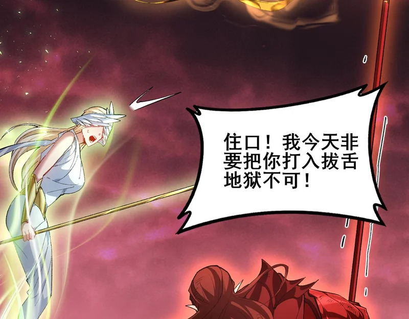 第108话 大战外神 第115页