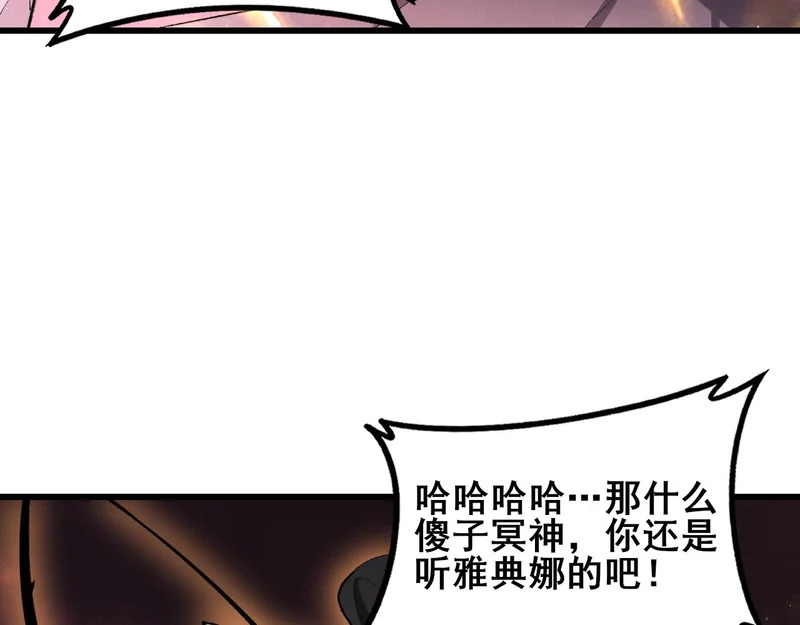 第108话 大战外神 第117页