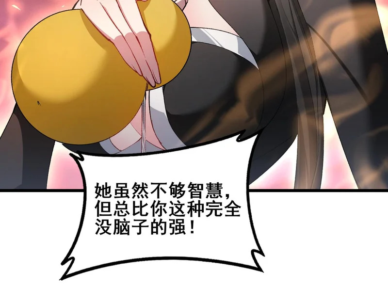 第108话 大战外神 第119页