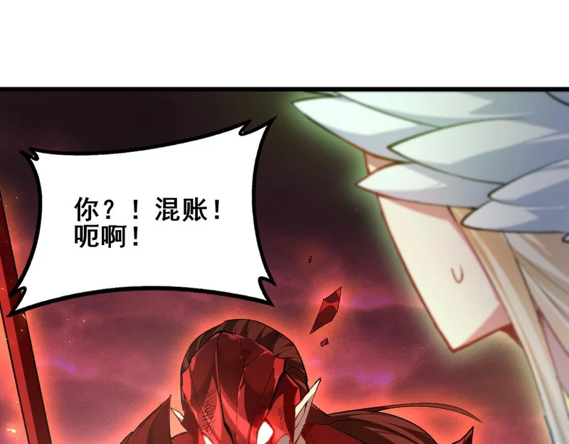 第108话 大战外神 第120页