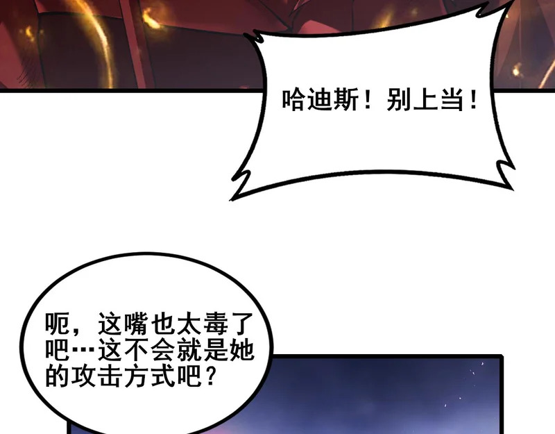 第108话 大战外神 第122页