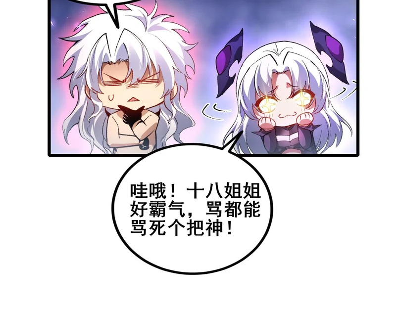 第108话 大战外神 第123页