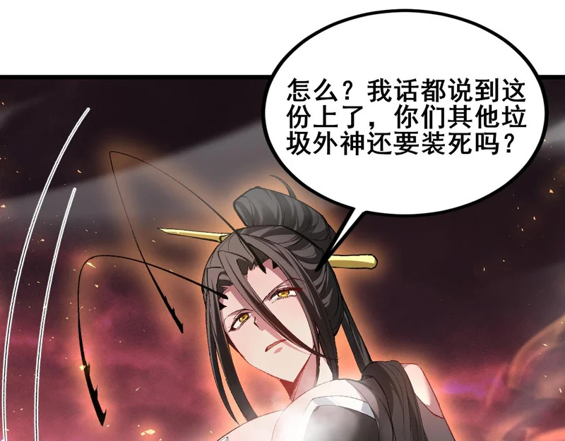 第108话 大战外神 第124页