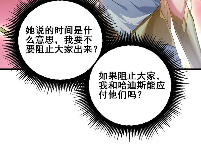 第108话 大战外神 第131页