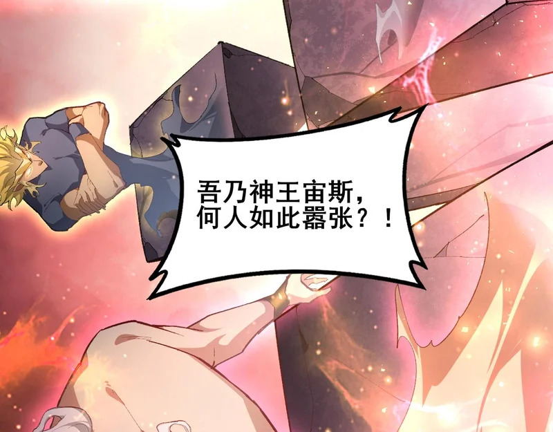 第108话 大战外神 第134页