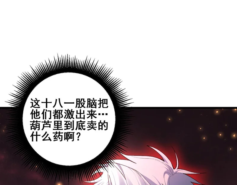 第108话 大战外神 第136页