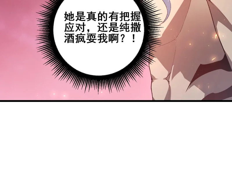 第108话 大战外神 第138页