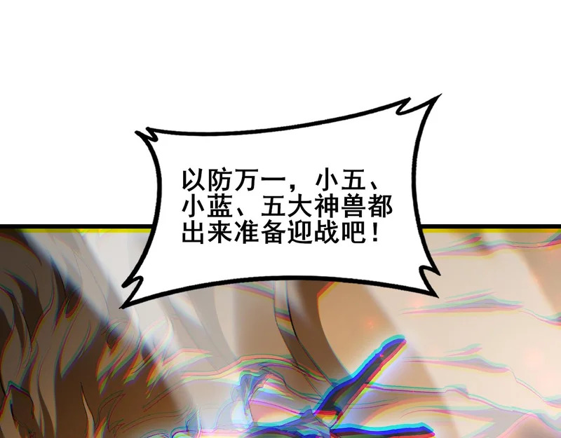 第108话 大战外神 第139页