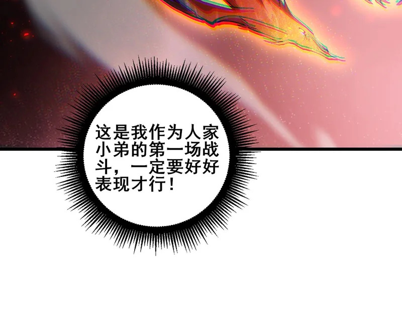 第108话 大战外神 第143页