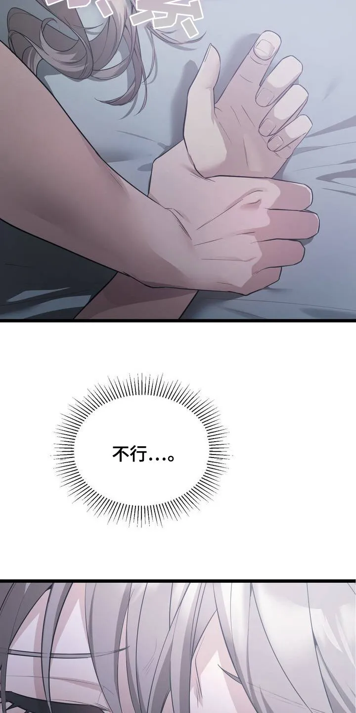 第1章：联姻诏书 第3页