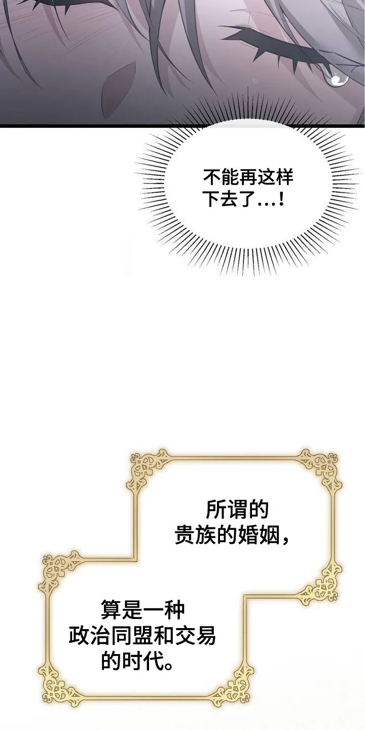 第1章：联姻诏书 第4页