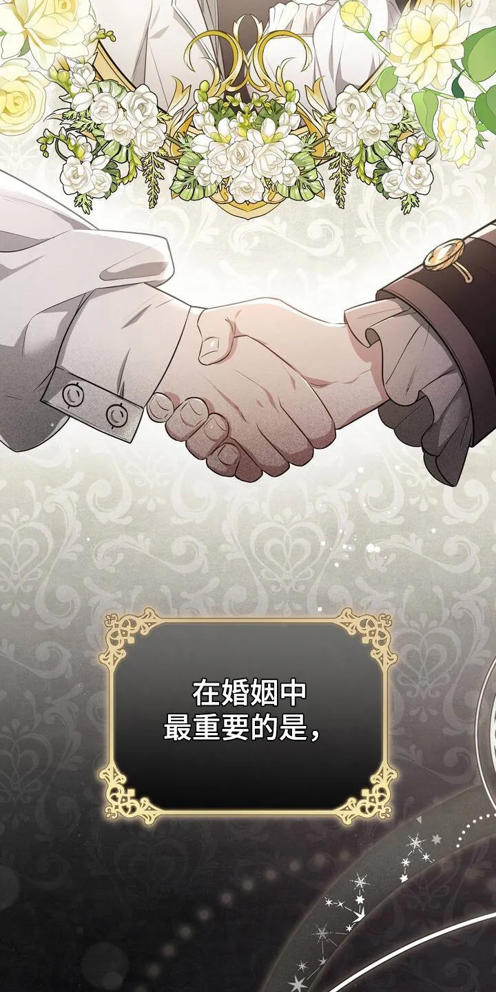 第1章：联姻诏书 第6页