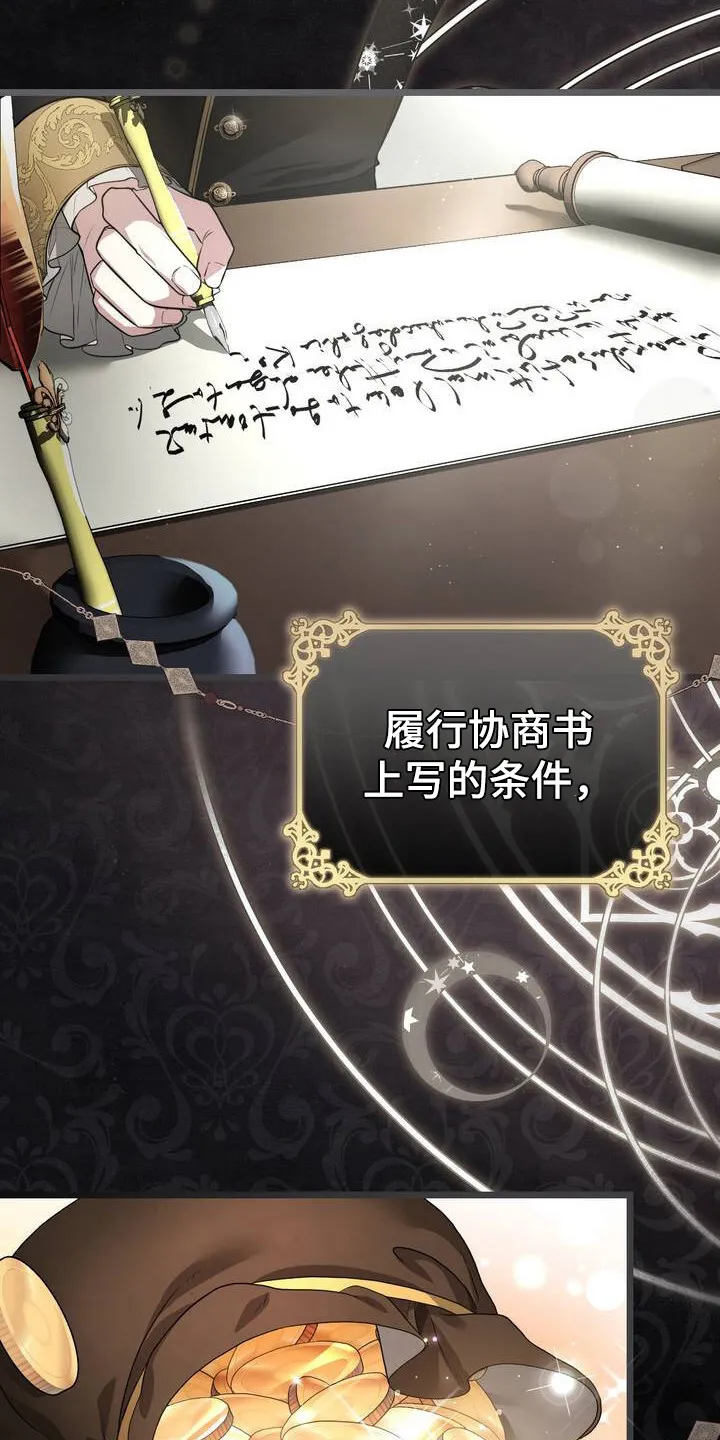第1章：联姻诏书 第7页