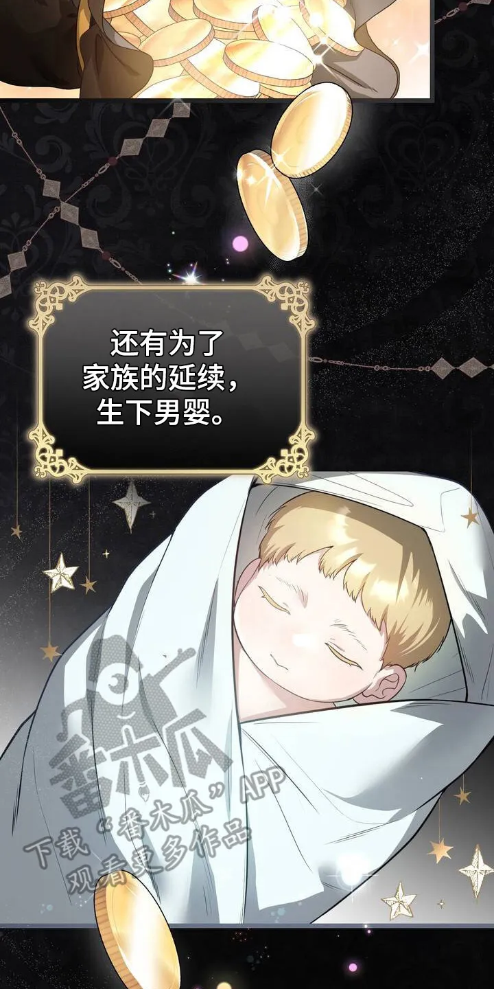 第1章：联姻诏书 第8页