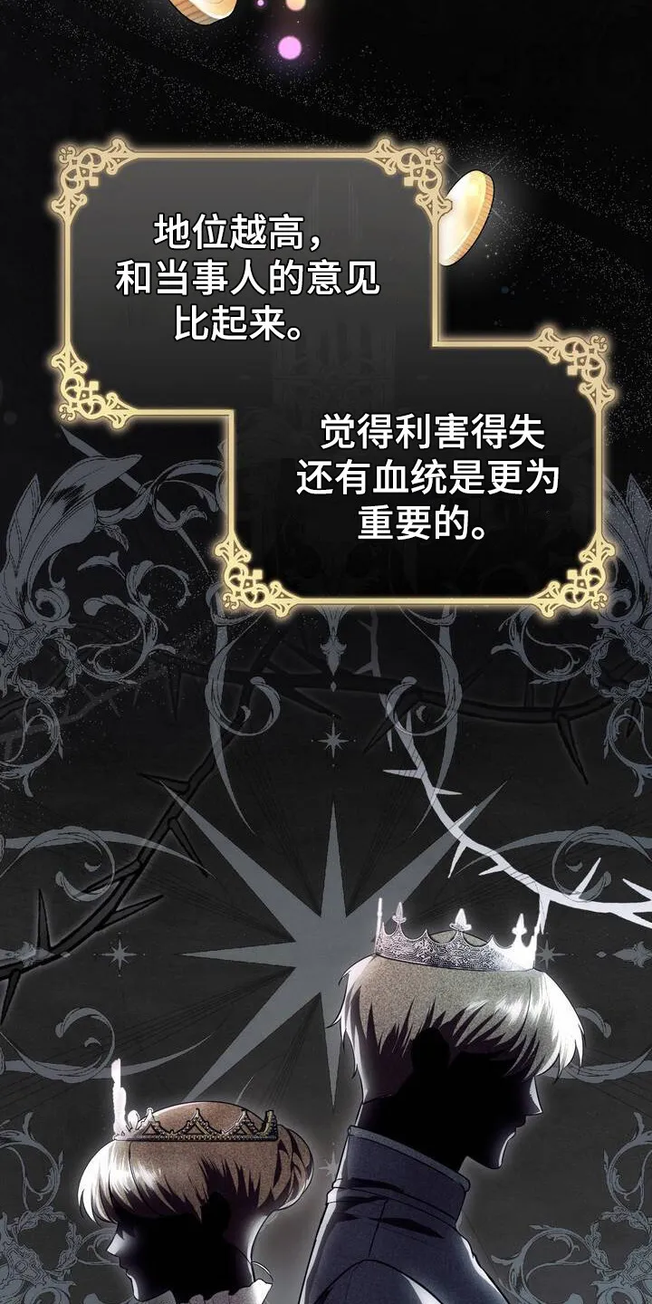 第1章：联姻诏书 第9页