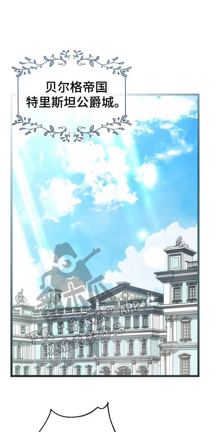 第1章：联姻诏书 第15页